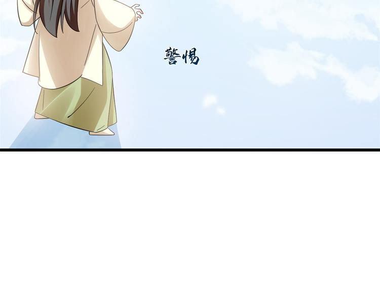 《半缘修仙半缘君》第159话 第7页