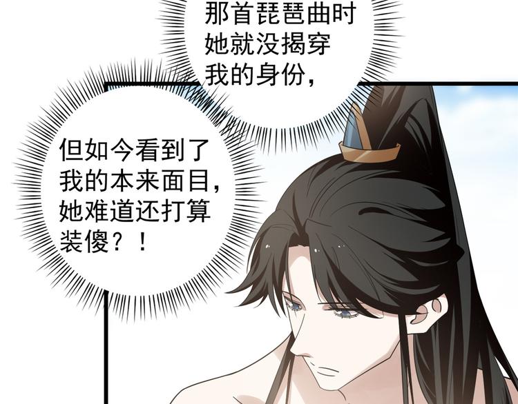 《半缘修仙半缘君》第159话 第9页