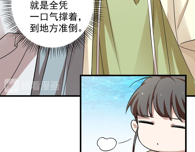 《半缘修仙半缘君》第158话 第15页