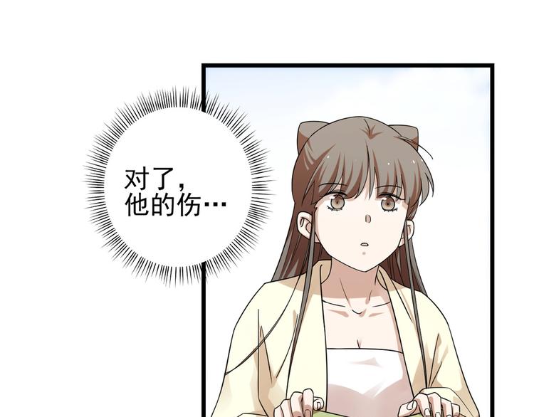 《半缘修仙半缘君》第158话 第27页