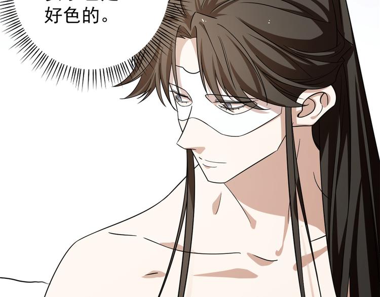 《半缘修仙半缘君》第158话 第39页