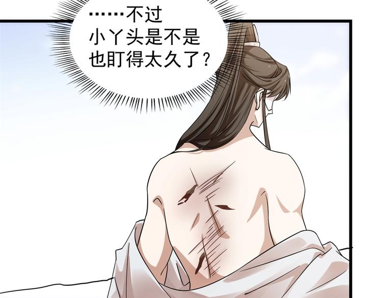 《半缘修仙半缘君》第158话 第43页