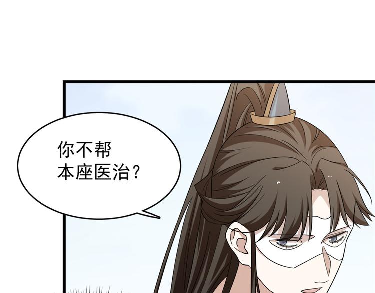 《半缘修仙半缘君》第158话 第45页
