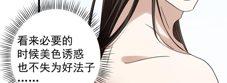 《半缘修仙半缘君》第158话 第46页