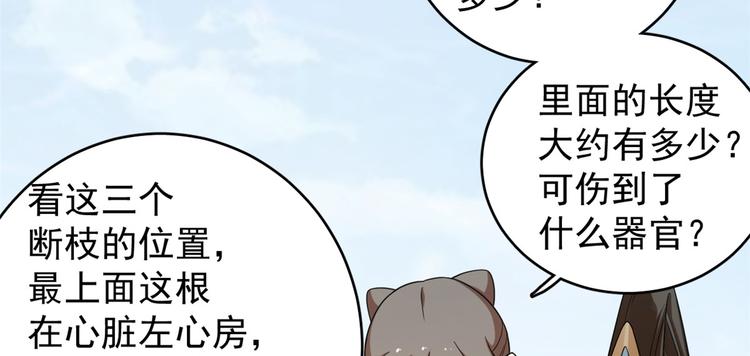 《半缘修仙半缘君》第158话 第48页