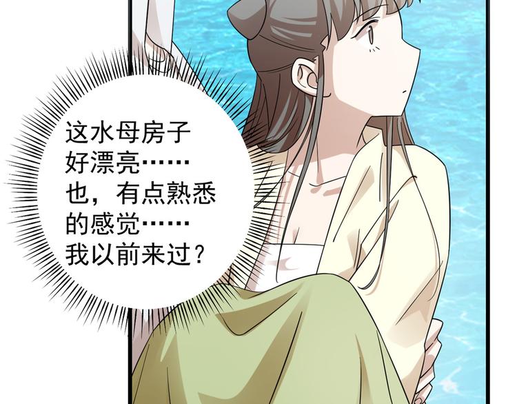 《半缘修仙半缘君》第158话 第7页