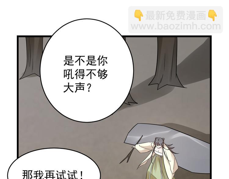 《半缘修仙半缘君》第157话 第23页