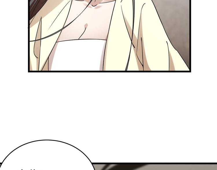《半缘修仙半缘君》第157话 第27页
