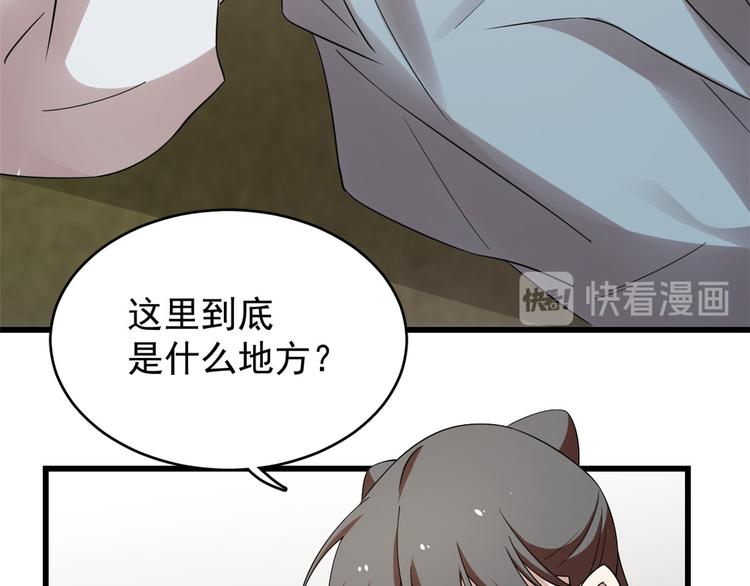 《半缘修仙半缘君》第157话 第31页
