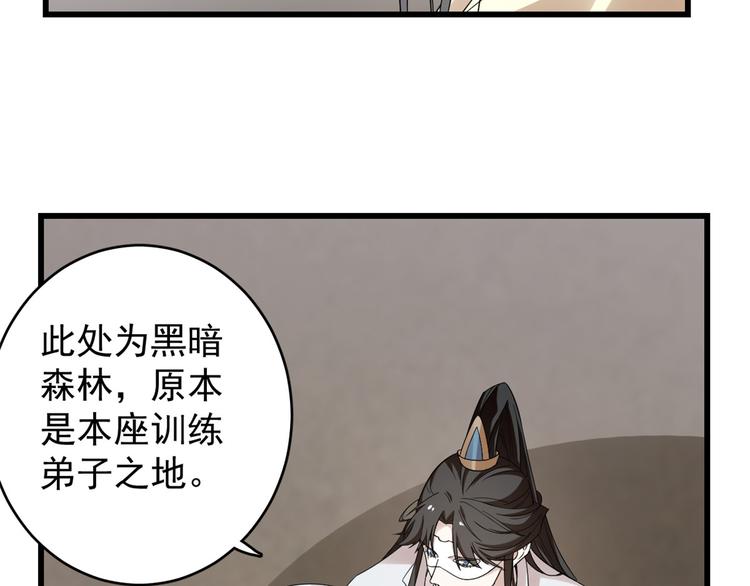 《半缘修仙半缘君》第157话 第33页