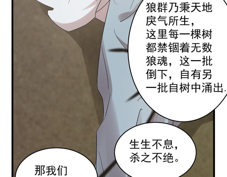 《半缘修仙半缘君》第157话 第35页