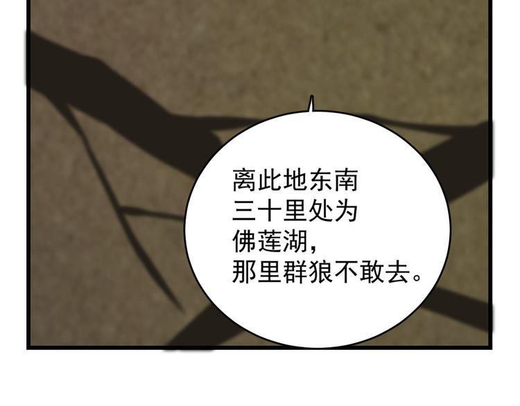 《半缘修仙半缘君》第157话 第37页