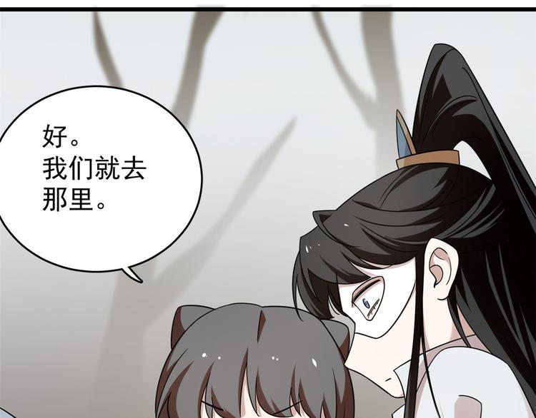 《半缘修仙半缘君》第157话 第39页