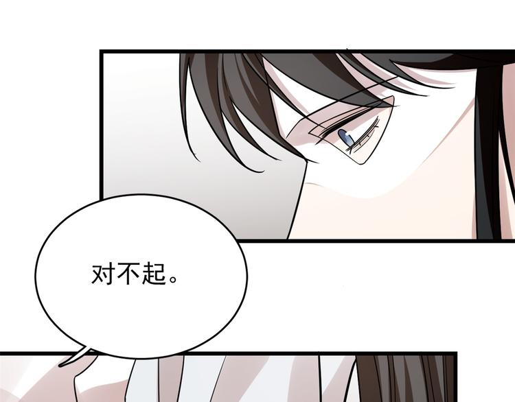 《半缘修仙半缘君》第157话 第43页