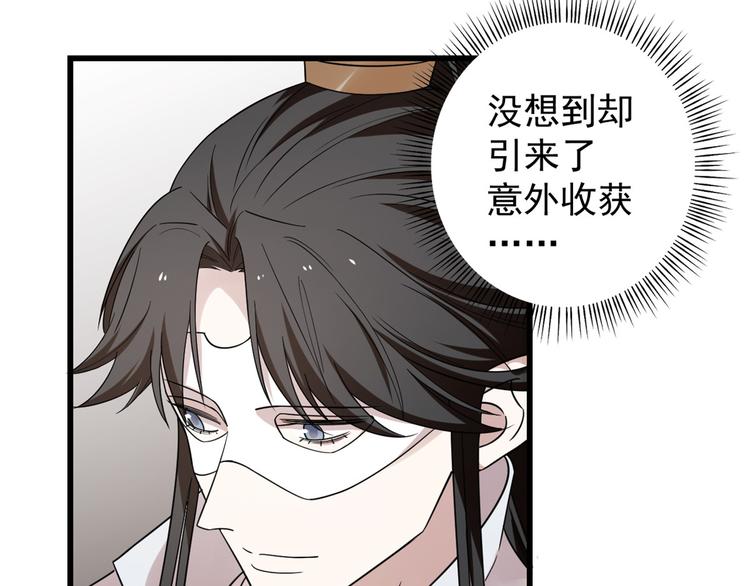 《半缘修仙半缘君》第157话 第49页
