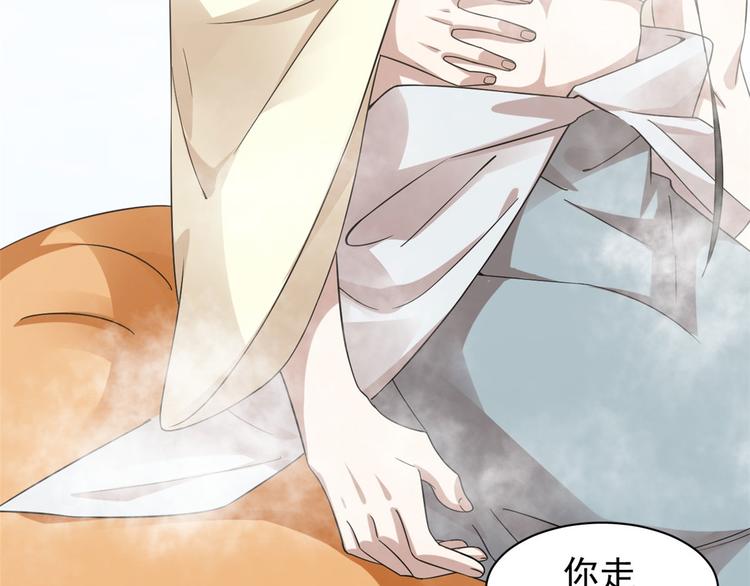 《半缘修仙半缘君》第161话 第12页