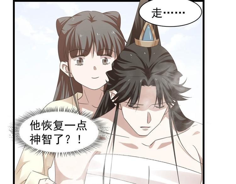 《半缘修仙半缘君》第161话 第15页