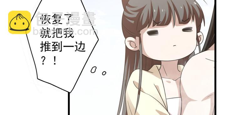《半缘修仙半缘君》第161话 第17页