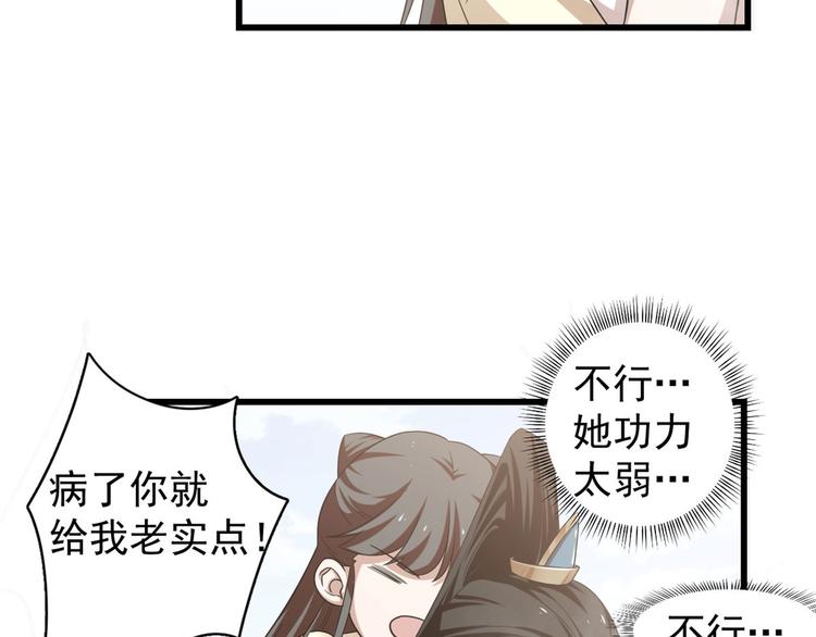 《半缘修仙半缘君》第161话 第18页