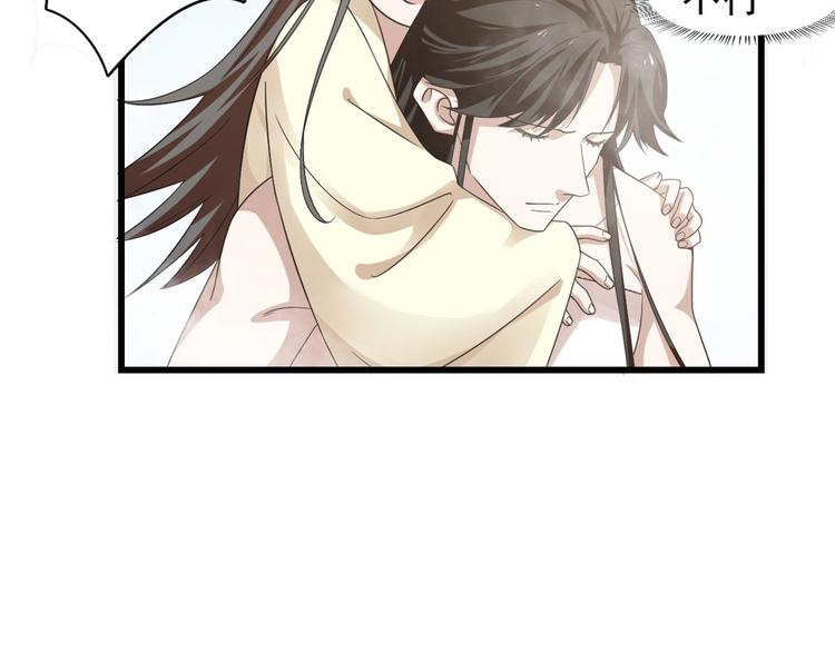 《半缘修仙半缘君》第161话 第19页