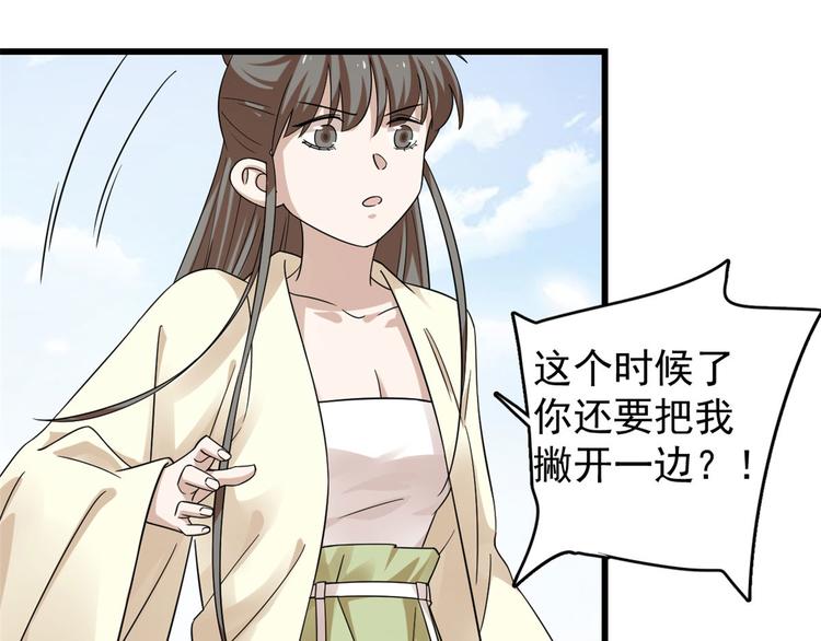 《半缘修仙半缘君》第161话 第22页