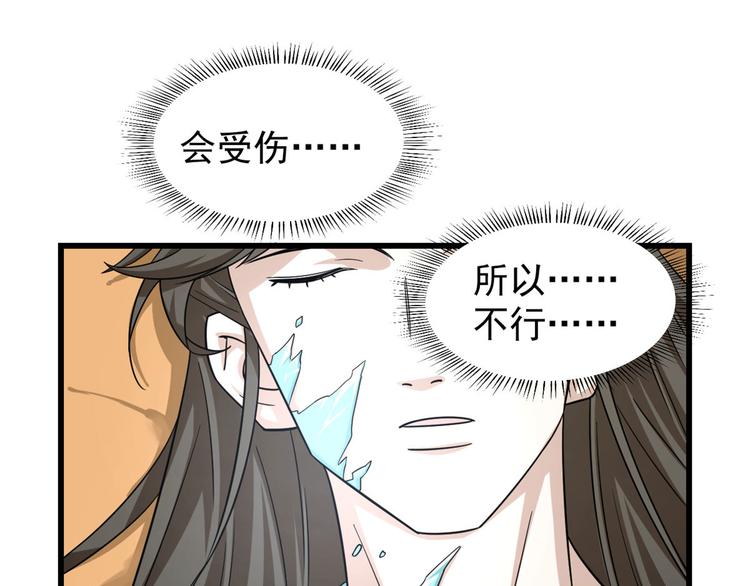 《半缘修仙半缘君》第161话 第24页