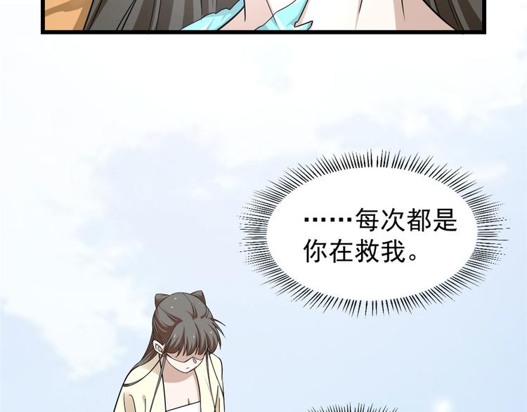 《半缘修仙半缘君》第161话 第25页