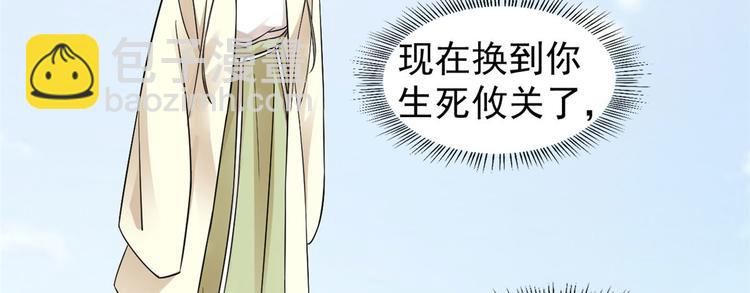《半缘修仙半缘君》第161话 第26页
