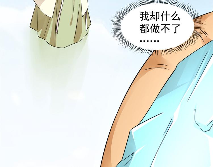 《半缘修仙半缘君》第161话 第27页