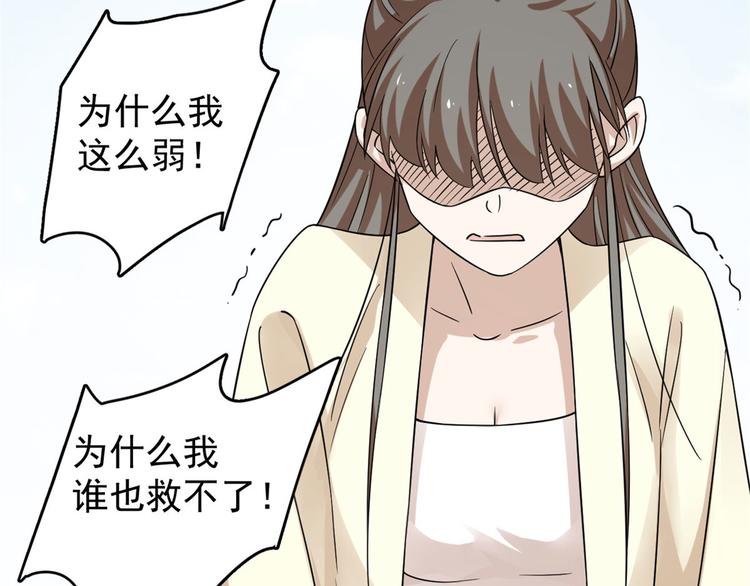 《半缘修仙半缘君》第161话 第30页