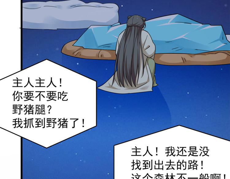 《半缘修仙半缘君》第161话 第33页