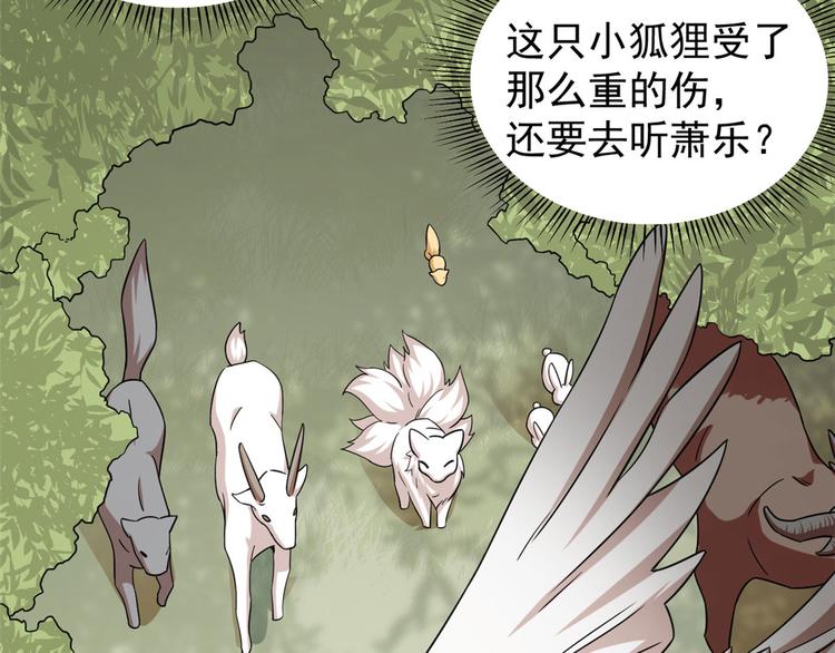 《半缘修仙半缘君》第161话 第40页