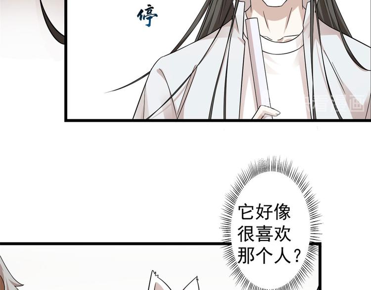 《半缘修仙半缘君》第161话 第46页