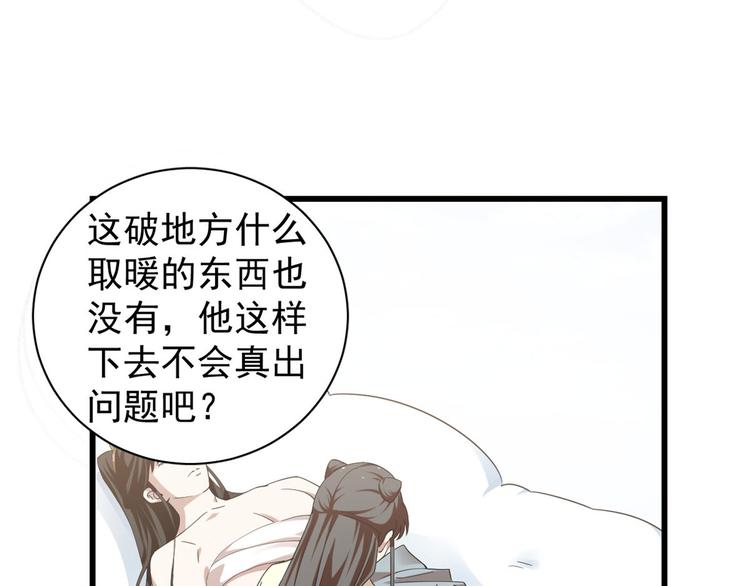 《半缘修仙半缘君》第161话 第4页
