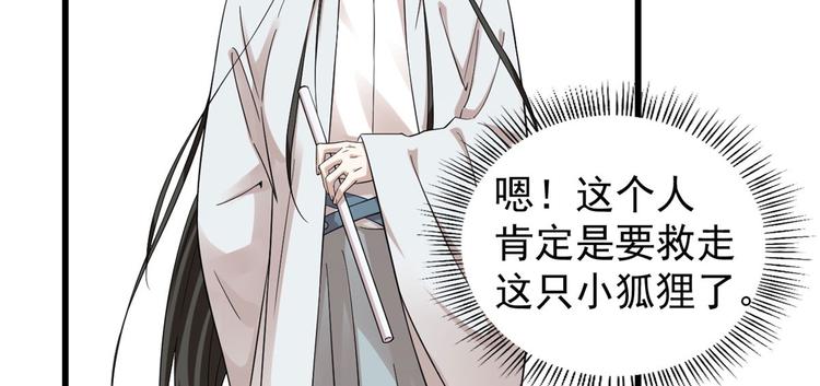 《半缘修仙半缘君》第161话 第50页