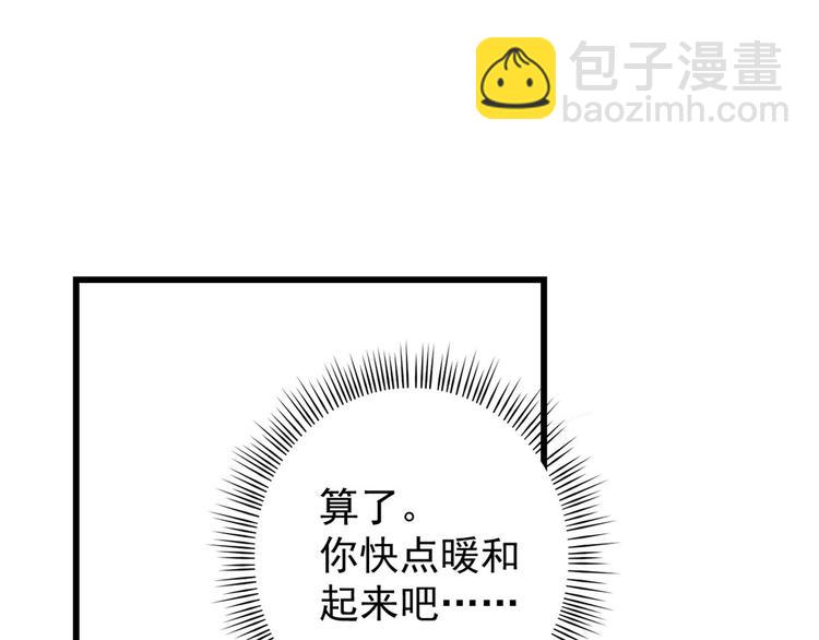 《半缘修仙半缘君》第161话 第9页
