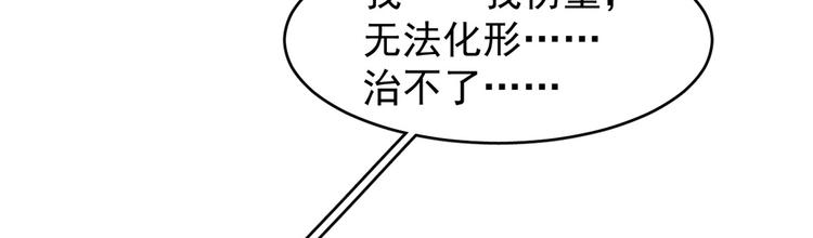 《半缘修仙半缘君》第162话 第12页