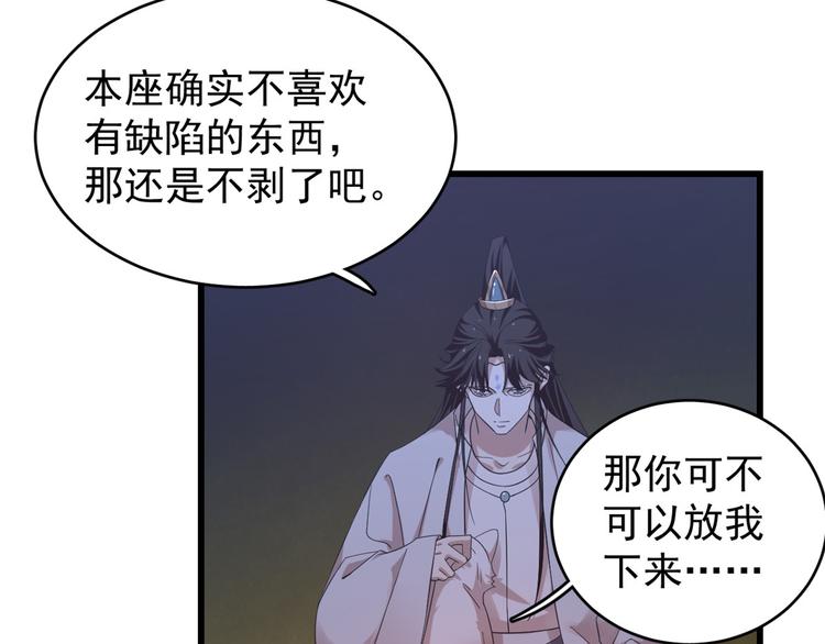 《半缘修仙半缘君》第162话 第15页