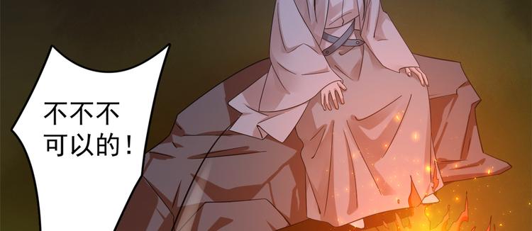 《半缘修仙半缘君》第162话 第30页
