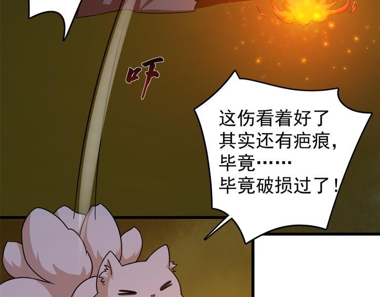《半缘修仙半缘君》第162话 第31页