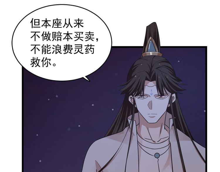 《半缘修仙半缘君》第162话 第33页