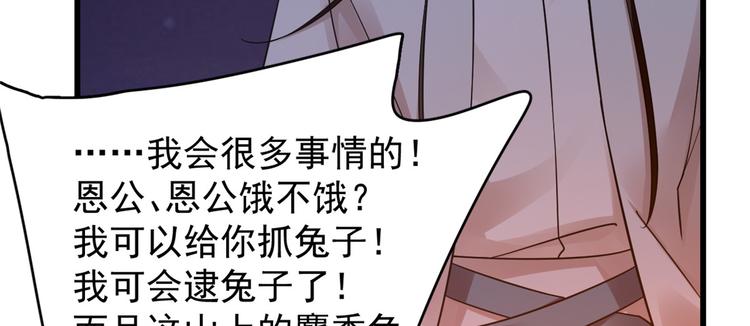 《半缘修仙半缘君》第162话 第34页