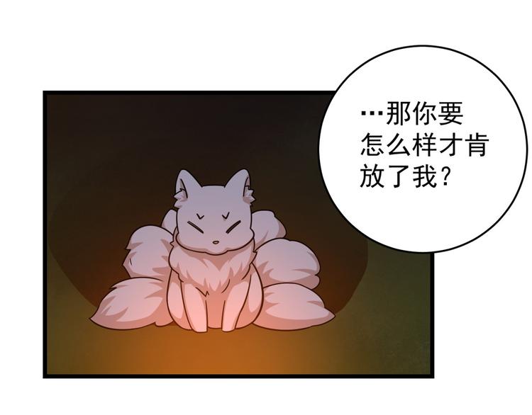 《半缘修仙半缘君》第162话 第41页