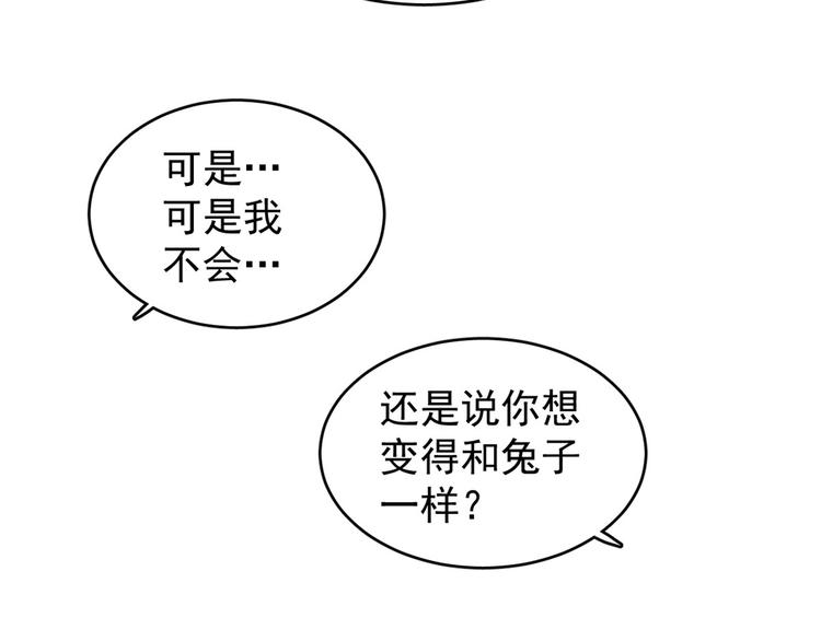 《半缘修仙半缘君》第162话 第43页