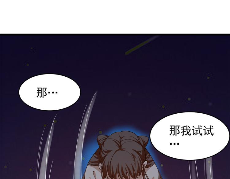 《半缘修仙半缘君》第162话 第45页