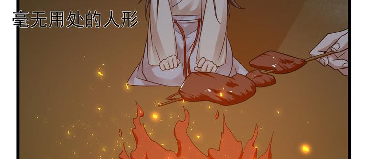 《半缘修仙半缘君》第162话 第50页