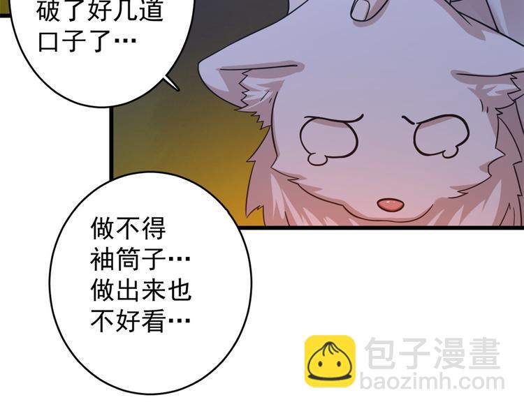 《半缘修仙半缘君》第162话 第7页