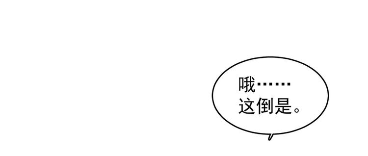 《半缘修仙半缘君》第162话 第8页