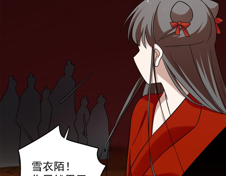 《半缘修仙半缘君》第163话 第11页