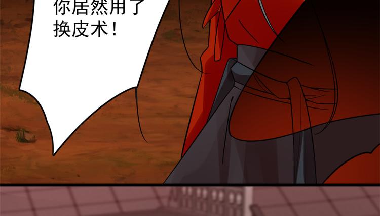 《半缘修仙半缘君》第163话 第12页